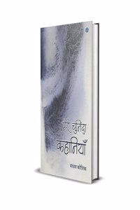 MERI CHUNINDA KAHANIYAN