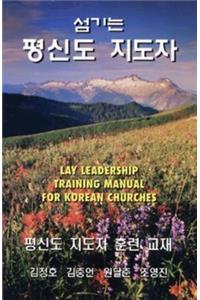 Lay Leadership Training Manual for Korean Churches