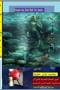 فن الامتاع لتصل للاشباع وكسر الملل الجنسى