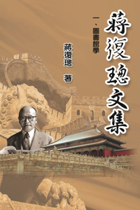Jiang Fucong Collection (I Library Science)