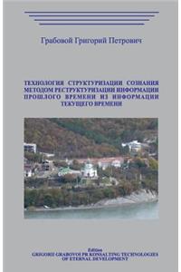 Sistema Spasenija I Garmonichnogo Razvitija Tehnologija Upravlenija Osnovannaja Na Sistemah Diskretizacii