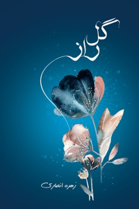 گل راز