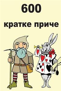 600 Short Stories (Serbian)