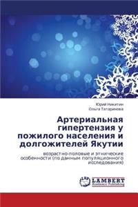 Arterial'naya Gipertenziya U Pozhilogo Naseleniya I Dolgozhiteley Yakutii