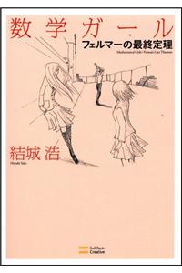 Mathematical Girls 2