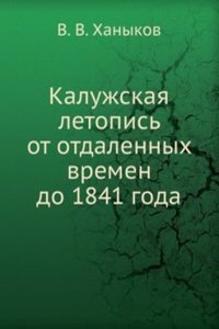 Kaluzhskaya letopis ot otdalennyh vremen do 1841 goda
