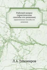 Rabochij vopros