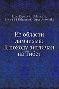 Iz oblasti lamaizma: K pohodu anglichan na Tibet