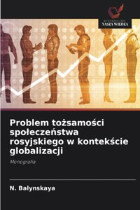 Problem tożsamości spoleczeństwa rosyjskiego w kontekście globalizacji