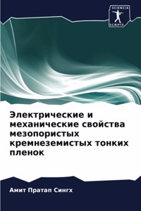 Электрические и механические свойства м