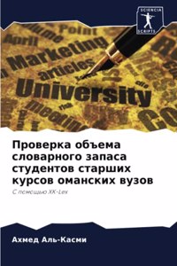 Проверка объема словарного запаса студен