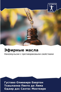 Эфирные масла