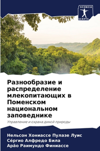 Разнообразие и распределение млекопита
