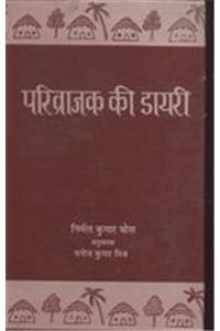 Parivrajak Ki Dairy