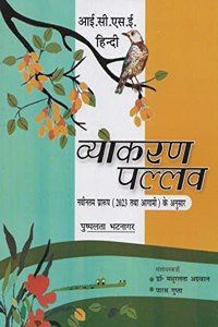 ICSE Hindi Vykaran Pallav