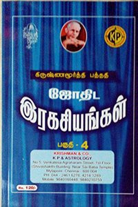 K.P.Jothida Ragasiyangal Part IV - K.P.à®œà®¤à®Ÿ à®°à®•à®šà®¯à®™à®•à®³(à®ªà®•à®® IV)