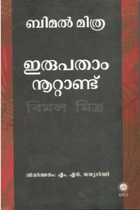 Irupatham Noottandu