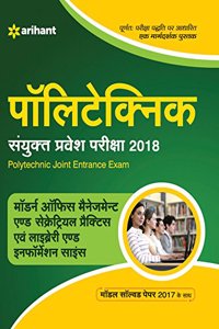 Polytechnic Sanyukat Parvesh Pariksha 2018