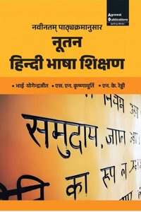 Nutan Hindi Bhasha | All B.Ed. Universities