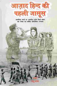 Neera Arya: Azad Hind Ki Pahli Jasoos
