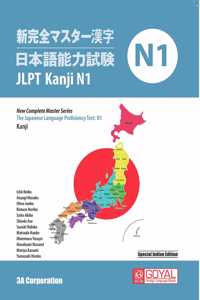 JLPT N1 Kanji