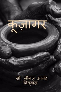 kujagar / कूज़ागर