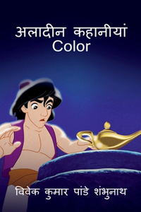 Aladin Story Color / अलादीन कहानीयां Color