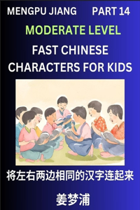Chinese Character Moderate Level Test Series for Kids (Part 14) - Easy Mandarin Chinese Character Recognition Puzzles, Simple Mind Games to Fast Learn Reading Simplified Characters