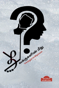 Tuvakkukalin mitu vetrruk kakitankal-1