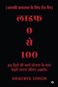 Life 0 to 100 / à¤²à¤¾à¤‡à¤« 0 à¤¸à¥‡ 100