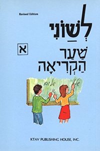Leshone Hakriah Shaar, Part 1