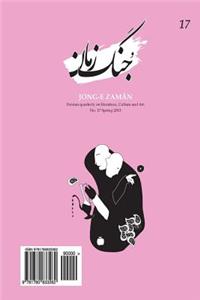 Jong-E Zaman 17