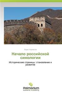 Nachalo Rossiyskoy Sinologii