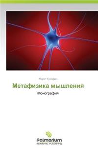 Metafizika Myshleniya