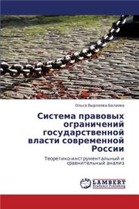 Sistema Pravovykh Ogranicheniy Gosudarstvennoy Vlasti Sovremennoy Rossii