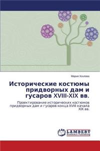 Istoricheskie Kostyumy Pridvornykh Dam I Gusarov XVIII-XIX VV.