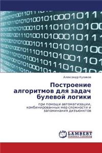 Postroenie Algoritmov Dlya Zadach Bulevoy Logiki