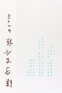 Chinese Characters Then and Now