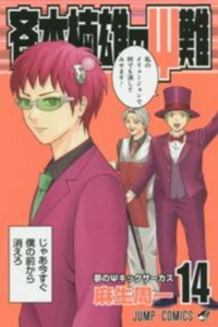 Saiki Kusuo's Disastrous 14