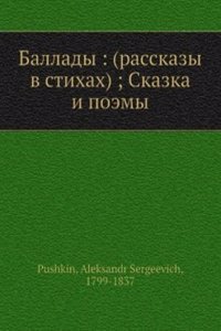 Ballady (rasskazy v stihah)