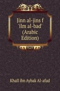 Jinn al-jins f 'ilm al-bad' (Arabic Edition)