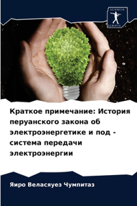 Краткое примечание