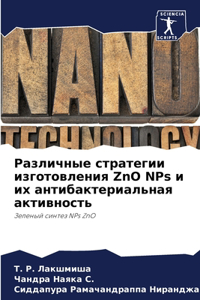 Различные стратегии изготовления ZnO NPs и их аl