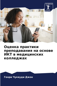 Оценка практики преподавания на основе h