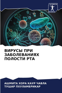 ВИРУСЫ ПРИ ЗАБОЛЕВАНИЯХ ПОЛОСТИ РТА