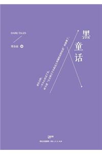Hei Tong Hua