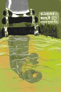 KOLKATAR KACCHEI