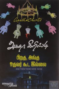 Piragu Angu Oruvar Kooda Illai