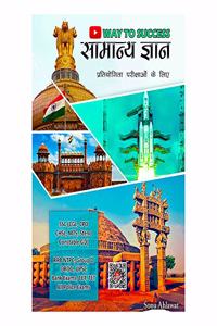 Samanya Gyan By Way To Success