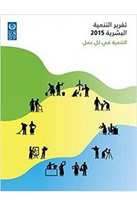 Human Development Report 2015 (Arabic language)